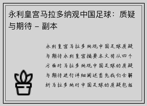 永利皇宫马拉多纳观中国足球：质疑与期待 - 副本