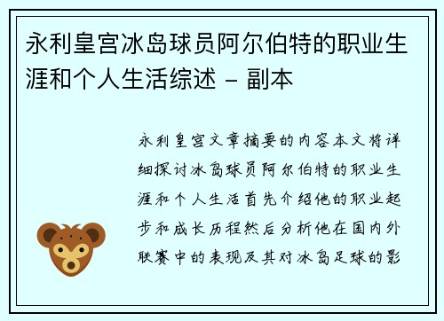 永利皇宫冰岛球员阿尔伯特的职业生涯和个人生活综述 - 副本