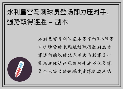 永利皇宫马刺球员登场即力压对手，强势取得连胜 - 副本