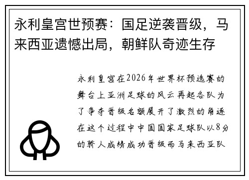 永利皇宫世预赛：国足逆袭晋级，马来西亚遗憾出局，朝鲜队奇迹生存