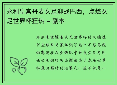 永利皇宫丹麦女足迎战巴西，点燃女足世界杯狂热 - 副本