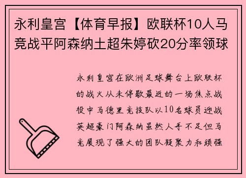 永利皇宫【体育早报】欧联杯10人马竞战平阿森纳土超朱婷砍20分率领球队获胜 - 副本