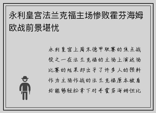 永利皇宫法兰克福主场惨败霍芬海姆欧战前景堪忧