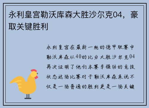 永利皇宫勒沃库森大胜沙尔克04，豪取关键胜利
