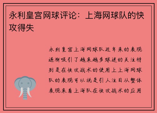 永利皇宫网球评论：上海网球队的快攻得失