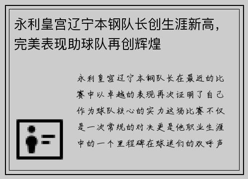 永利皇宫辽宁本钢队长创生涯新高，完美表现助球队再创辉煌