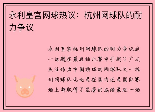永利皇宫网球热议：杭州网球队的耐力争议