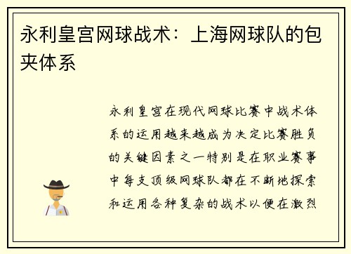 永利皇宫网球战术：上海网球队的包夹体系