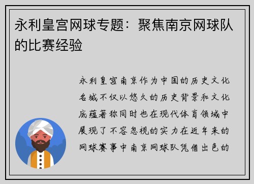 永利皇宫网球专题：聚焦南京网球队的比赛经验
