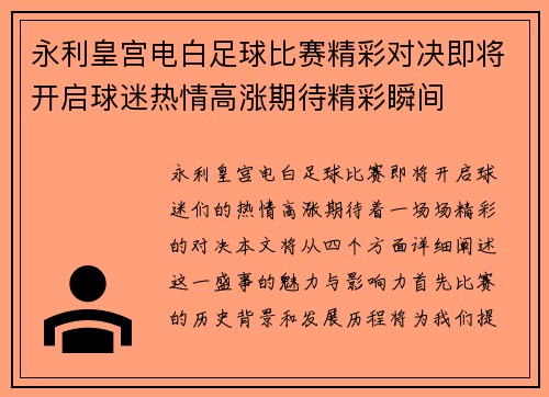 永利皇宫电白足球比赛精彩对决即将开启球迷热情高涨期待精彩瞬间