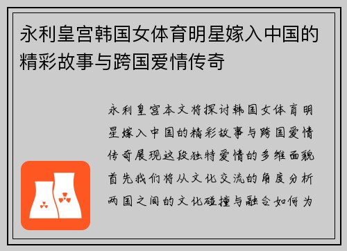 永利皇宫韩国女体育明星嫁入中国的精彩故事与跨国爱情传奇