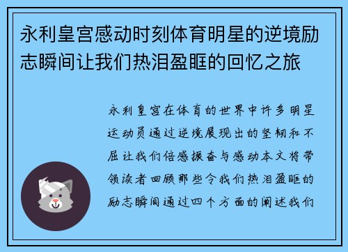 永利皇宫感动时刻体育明星的逆境励志瞬间让我们热泪盈眶的回忆之旅