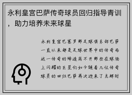 永利皇宫巴萨传奇球员回归指导青训，助力培养未来球星
