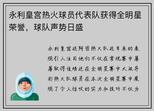 永利皇宫热火球员代表队获得全明星荣誉，球队声势日盛