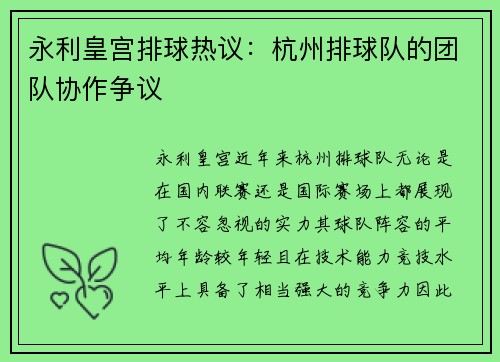 永利皇宫排球热议：杭州排球队的团队协作争议