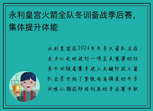 永利皇宫火箭全队冬训备战季后赛，集体提升体能