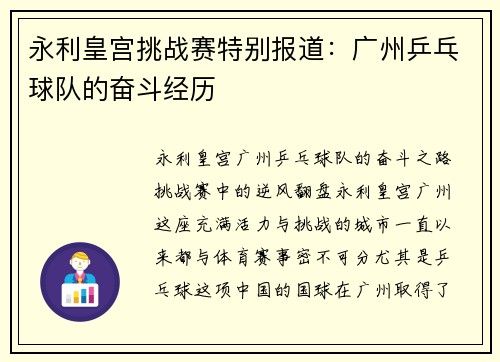 永利皇宫挑战赛特别报道：广州乒乓球队的奋斗经历