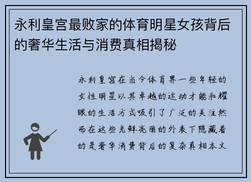 永利皇宫最败家的体育明星女孩背后的奢华生活与消费真相揭秘