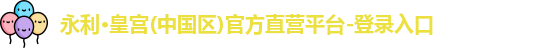 永利皇宫